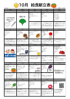 令和６年10月献立表.pdfの1ページ目のサムネイル