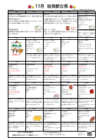 令和６年11月献立表（小学校）.pdfの1ページ目のサムネイル