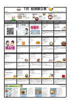 令和７年１月献立表（小学校）.pdfの1ページ目のサムネイル