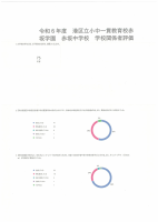 R６学校評価（中学校）.pdfの1ページ目のサムネイル