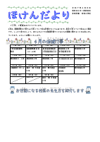 R7ほけんだより　４月号.pdfの1ページ目のサムネイル