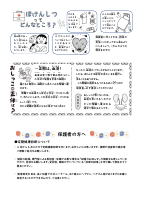 R7ほけんだより　４月号.pdfの2ページ目のサムネイル