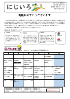 ２年生　４月学年だより.pdfの1ページ目のサムネイル