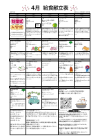 ４月献立表（中学校）.pdfの1ページ目のサムネイル