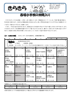 １年生　４月学年だより②.pdfの1ページ目のサムネイル