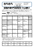 １年生　５月学年だより.pdfの1ページ目のサムネイル