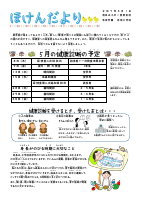 R7ほけんだより　５月号.pdfの1ページ目のサムネイル