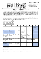 ５年生　５月学年だより.pdfの1ページ目のサムネイル