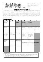 ６年　５月学年だより.pdfの1ページ目のサムネイル