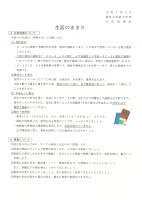 生活のきまり.pdfの1ページ目のサムネイル