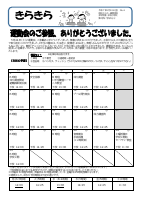 １年生　６月学年だより.pdfの1ページ目のサムネイル