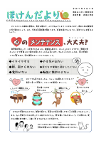 R7ほけんだより　６月号.pdfの1ページ目のサムネイル