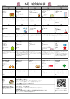 令和7年度6月献立表（小学校）.pdfの1ページ目のサムネイル
