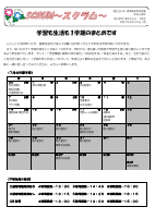 ４年生　７月学年だより.pdfの1ページ目のサムネイル