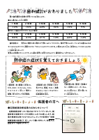 R7ほけんだより　７月号.pdfの2ページ目のサムネイル