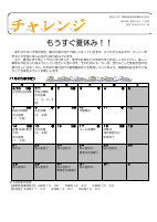 ３年生　７月学年だより.pdfの1ページ目のサムネイル