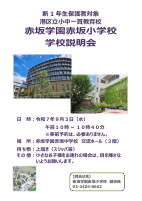 R７.９月　学校説明会.pdfの1ページ目のサムネイル