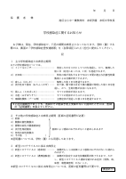 学校感染症に関するおしらせ202306.pdfの1ページ目のサムネイル