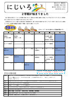 ２年生　９月学年だより.pdfの1ページ目のサムネイル