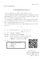 小学生学校見学会のお知らせ.pdfの1ページ目のサムネイル