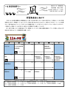 ６年生　１１月学年だより.pdfの1ページ目のサムネイル