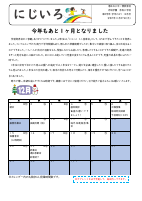 ２年生　１２月学年だより.pdfの1ページ目のサムネイル