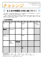 ３年生　１２月学年だより.pdfの1ページ目のサムネイル