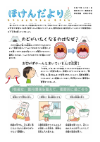 R7ほけんだより　１２月号.pdfの1ページ目のサムネイル