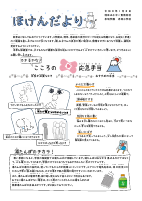 R7ほけんだより　１月号.pdfの1ページ目のサムネイル