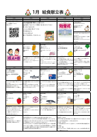 令和8年1月献立表（小学校）.pdfの1ページ目のサムネイル