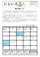 ２年生　２月学年だより.pdfの1ページ目のサムネイル