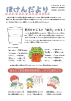 R7ほけんだより　２月号.pdfの1ページ目のサムネイル