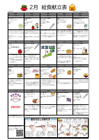 令和８年２月献立表（小学校）.pdfの1ページ目のサムネイル