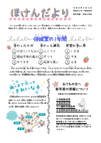 R7ほけんだより　３月号.pdfの1ページ目のサムネイル