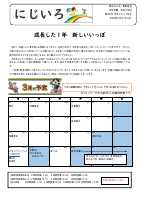 ２年生　３月学年だより.pdfの1ページ目のサムネイル