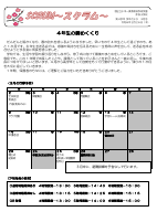 ４年生　３月学年だより.pdfの1ページ目のサムネイル