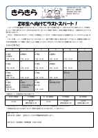 １年生　３月学年だより.pdfの1ページ目のサムネイル