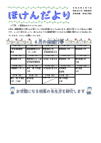R8ほけんだより　４月号.pdfの1ページ目のサムネイル