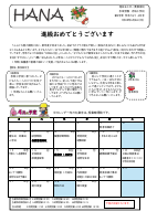 ２年生　４月学年だより.pdfの1ページ目のサムネイル