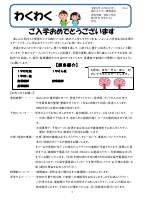 １年生　４月学年だより①.pdfの1ページ目のサムネイル