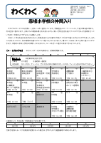 １年生　４月学年だより②.pdfの1ページ目のサムネイル