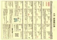 4月献立表(西校舎).pdfの1ページ目のサムネイル