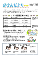 R8ほけんだより　５月号.pdfの1ページ目のサムネイル