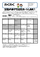 １年生　５月学年だより.pdfの1ページ目のサムネイル