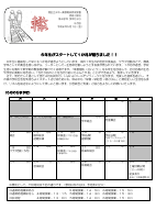 ６年生　５月学年だより.pdfの1ページ目のサムネイル