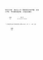 令和5年度学校評価（小学校）.pdfの1ページ目のサムネイル