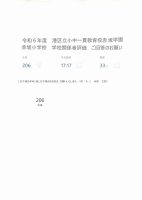 令和６年度学校評価（小学校）.pdfの1ページ目のサムネイル