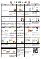 令和８年度６月献立表(西校舎).pdfの1ページ目のサムネイル