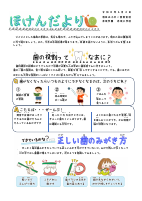 R8ほけんだより　６月号.pdfの1ページ目のサムネイル