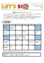 ５年生　６月学年だより.pdfの1ページ目のサムネイル